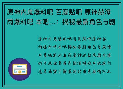 原神内鬼爆料吧 百度贴吧 原神赫澪雨爆料吧 本吧…：揭秘最新角色与剧情内幕，玩家必看！